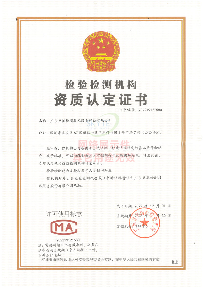 CMA檢驗檢測機構資質證書