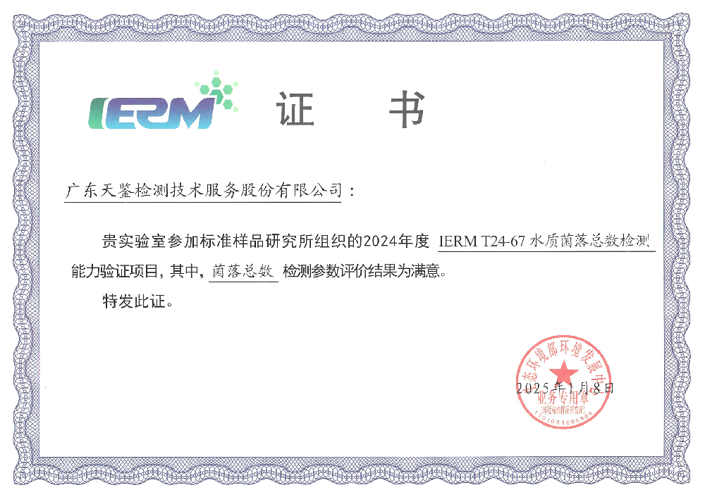 我司參加生態環境部“環境標準樣品研究”所組織的能力驗證項目，結果為“滿意”