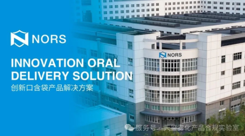 諾思生物（NORS）已向美國FDA提交TPMF，助力品牌加速進入美國市場