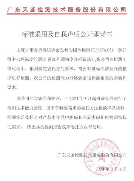 標準采用及自我聲明公開承諾書