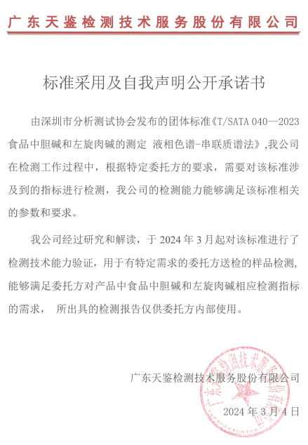 ?標準采用及自我聲明公開承諾書