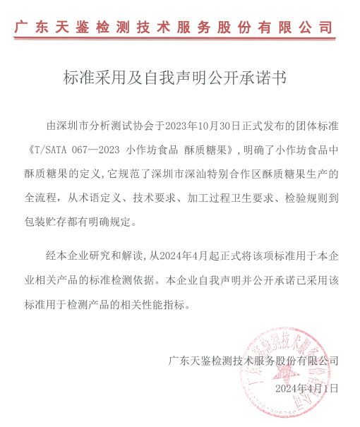 標準采用及自我聲明公開承諾書