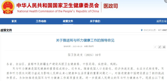 四部門聯合發布指導意見，涉及工作場所噪聲崗位合格率要達85%以上