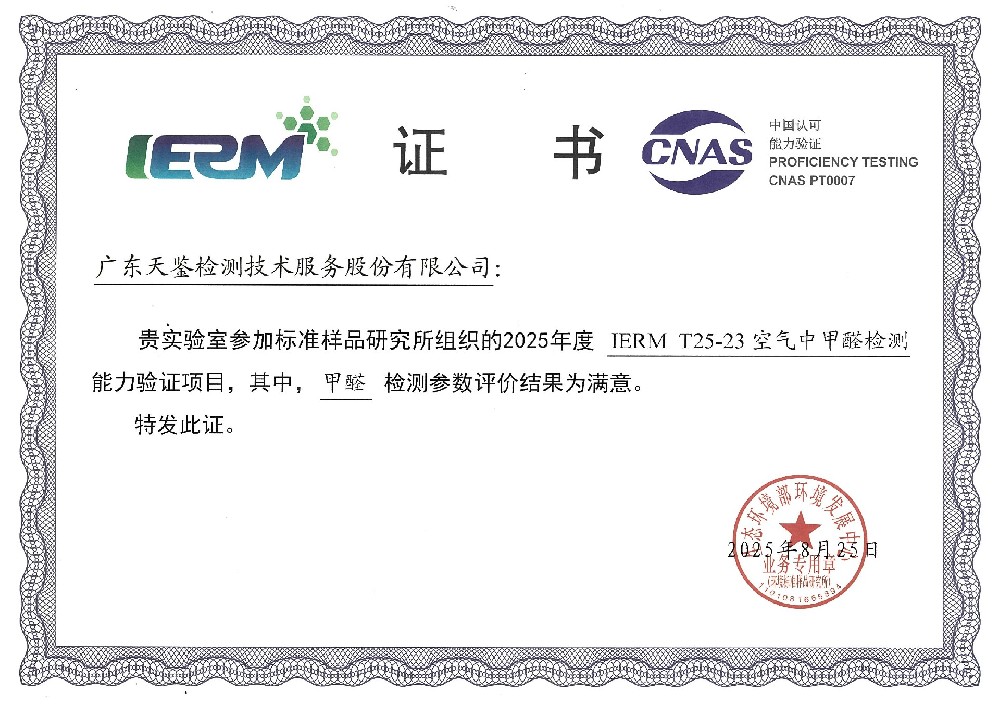 我司參加生態環境部“環境標準樣品研究”所組織的能力驗證項目，結果為“滿意”