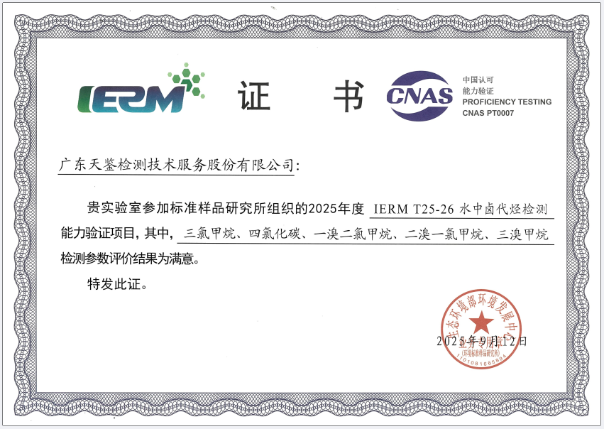 我司參加生態環境部“環境標準樣品研究”所組織的能力驗證項目，結果為“滿意”